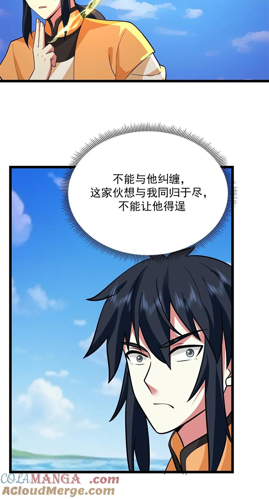 混沌丹神 第554话 尽力摆脱旬阳 第3页