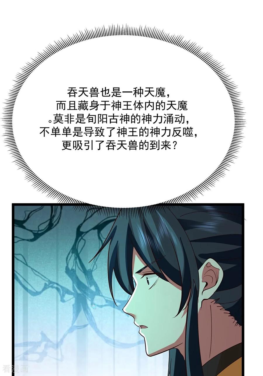混沌丹神 第554话 尽力摆脱旬阳 第8页