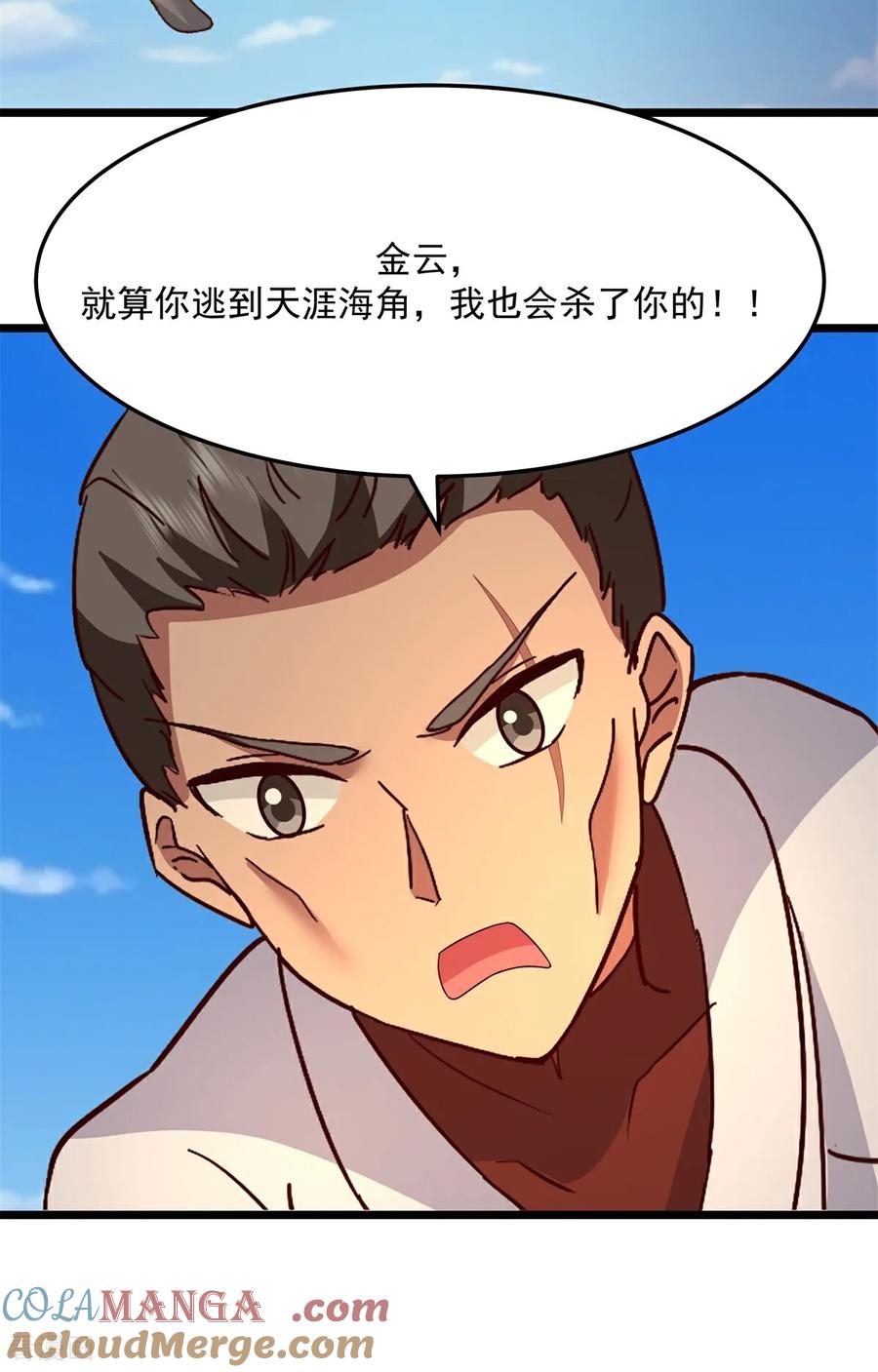 混沌丹神 第554话 尽力摆脱旬阳 第11页