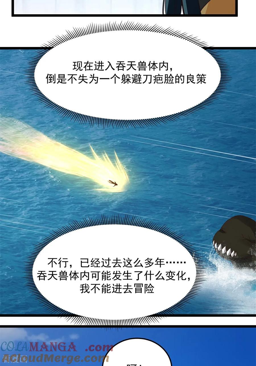 混沌丹神 第554话 尽力摆脱旬阳 第9页