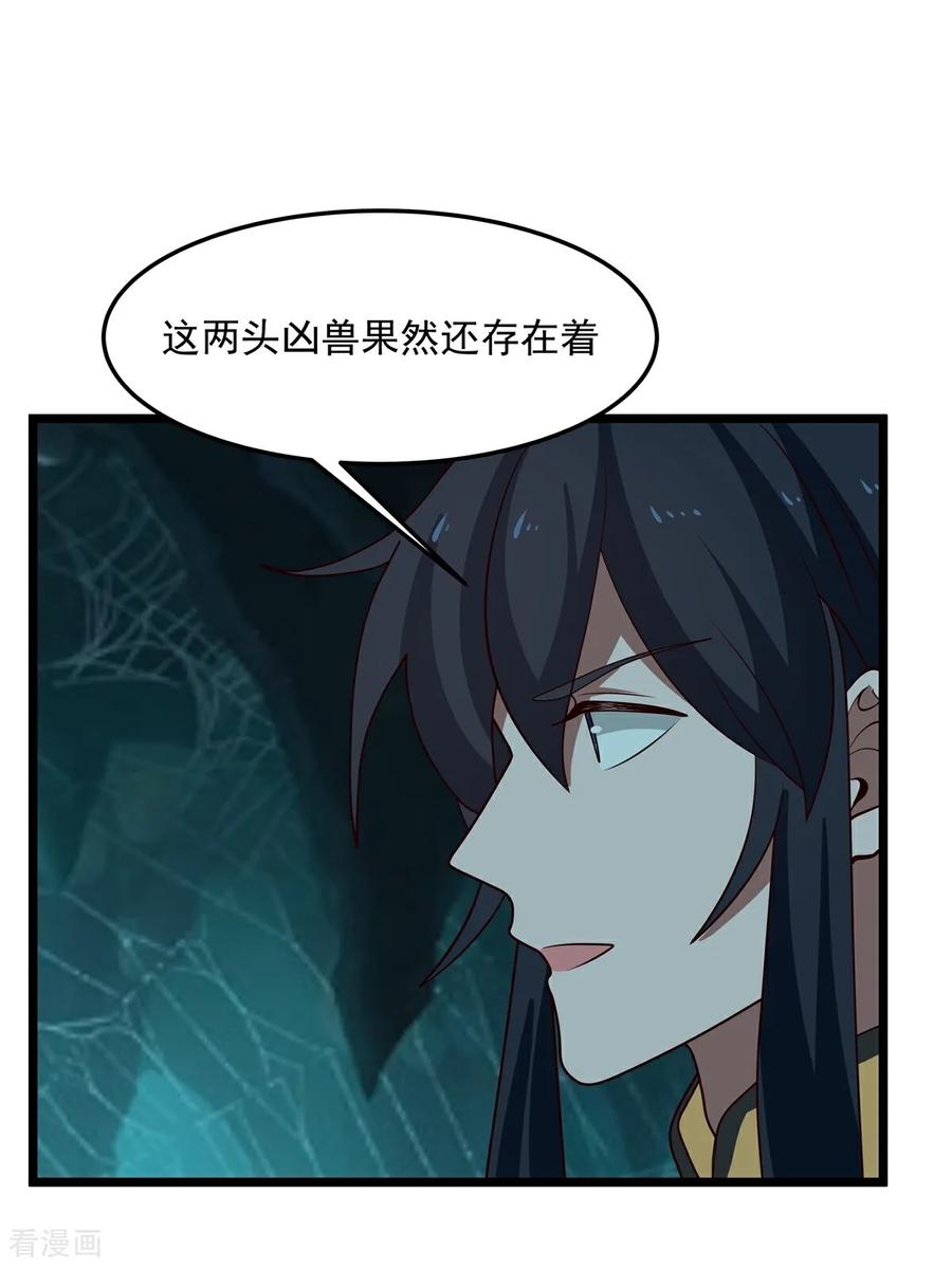 混沌丹神 第554话 尽力摆脱旬阳 第32页