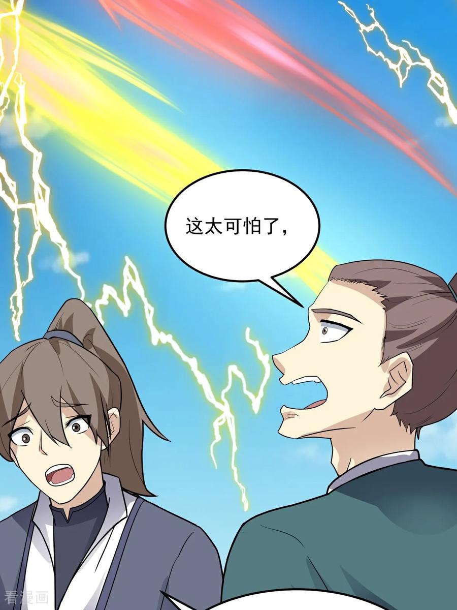 混沌丹神 第554话 尽力摆脱旬阳 第18页