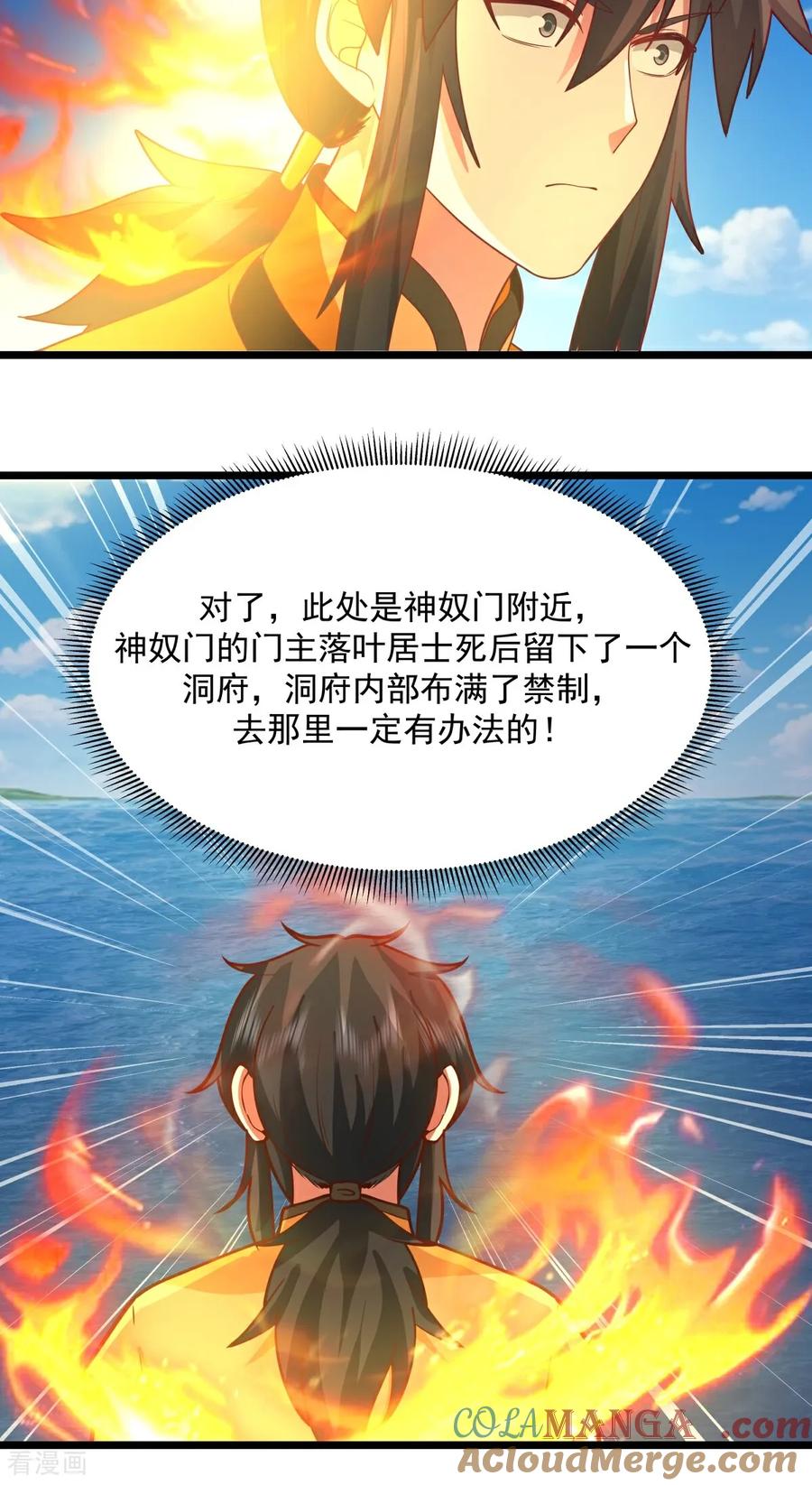 混沌丹神 第554话 尽力摆脱旬阳 第15页