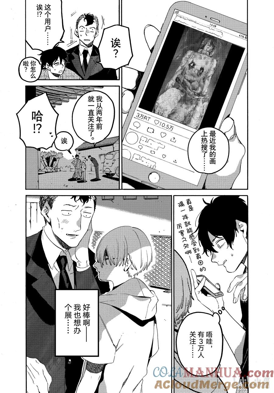 《Blue Period》61 暑假（全年龄版）⑦ 第25页