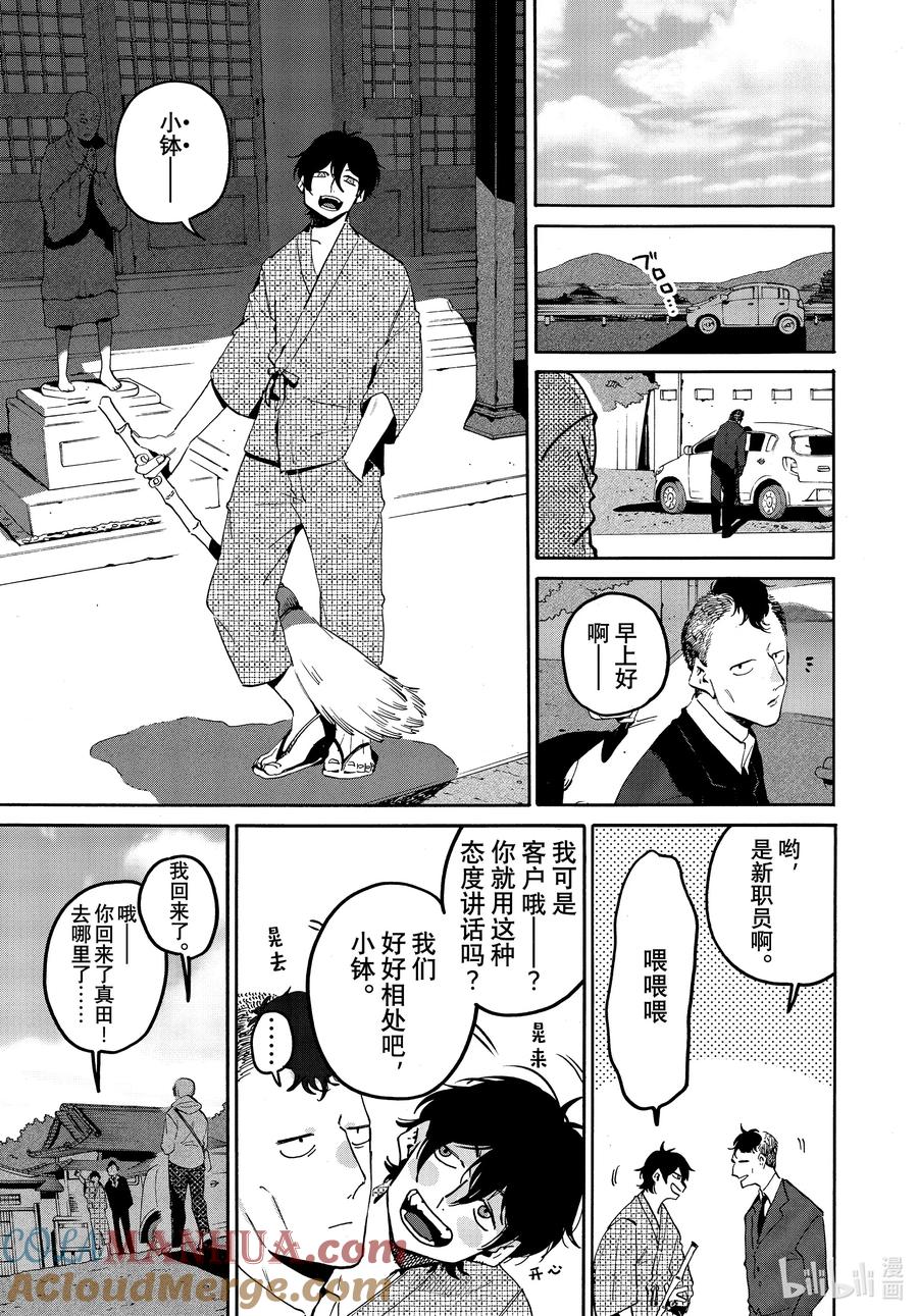 《Blue Period》61 暑假（全年龄版）⑦ 第23页