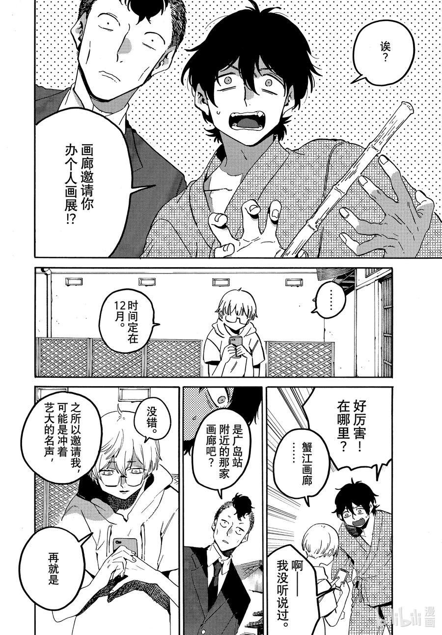 《Blue Period》61 暑假（全年龄版）⑦ 第24页