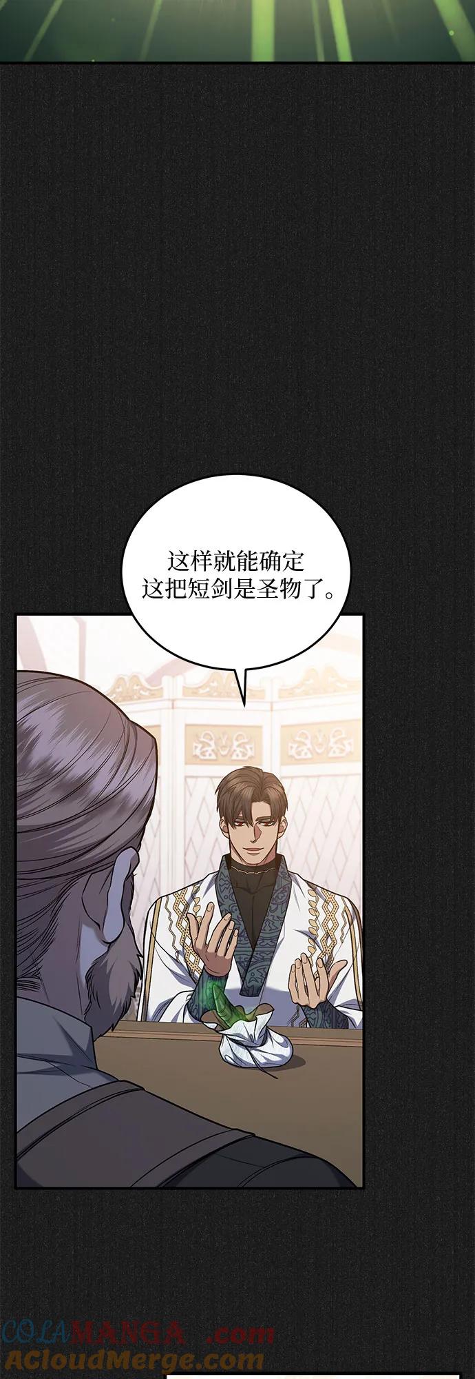 《是谁劫走了皇后》第66话 第46页