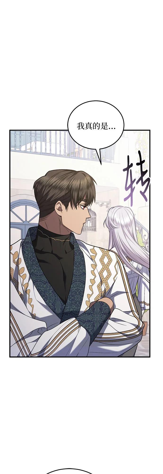 《是谁劫走了皇后》第66话 第50页