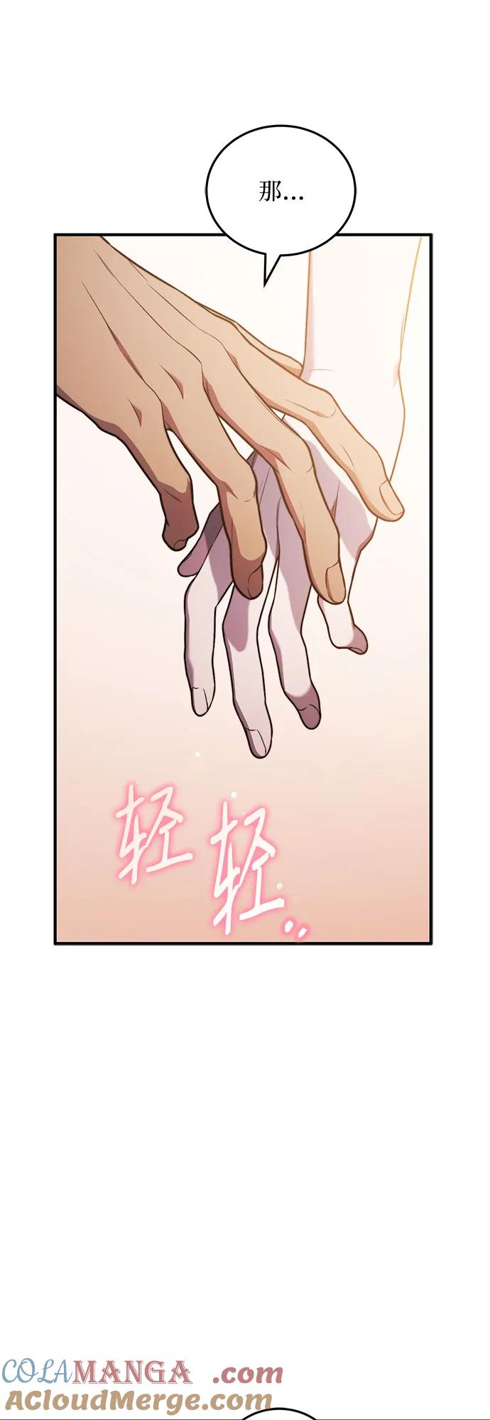 《是谁劫走了皇后》第66话 第52页