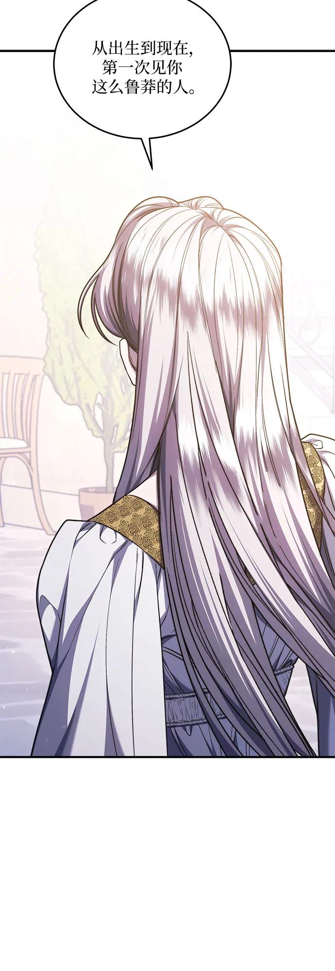 《是谁劫走了皇后》第66话 第51页