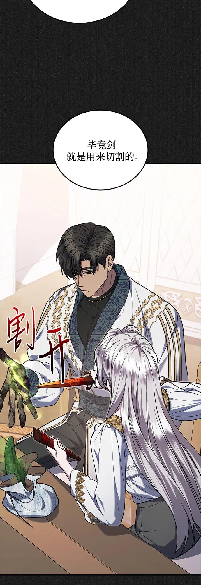 《是谁劫走了皇后》第66话 第44页