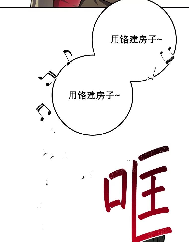铁匠吉格 67.找员工 第67页
