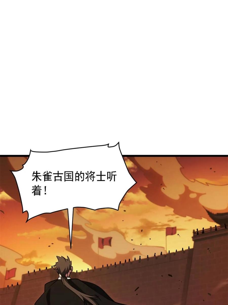 《开局签到荒古圣体》第67话 67.朱雀之子 第74页