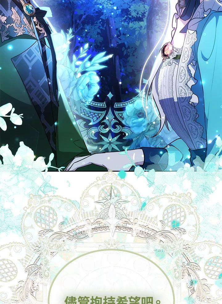 《男主角的姪子超黏我》第72话 第34页