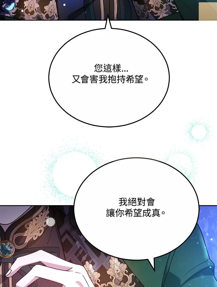 《男主角的姪子超黏我》第72话 第31页