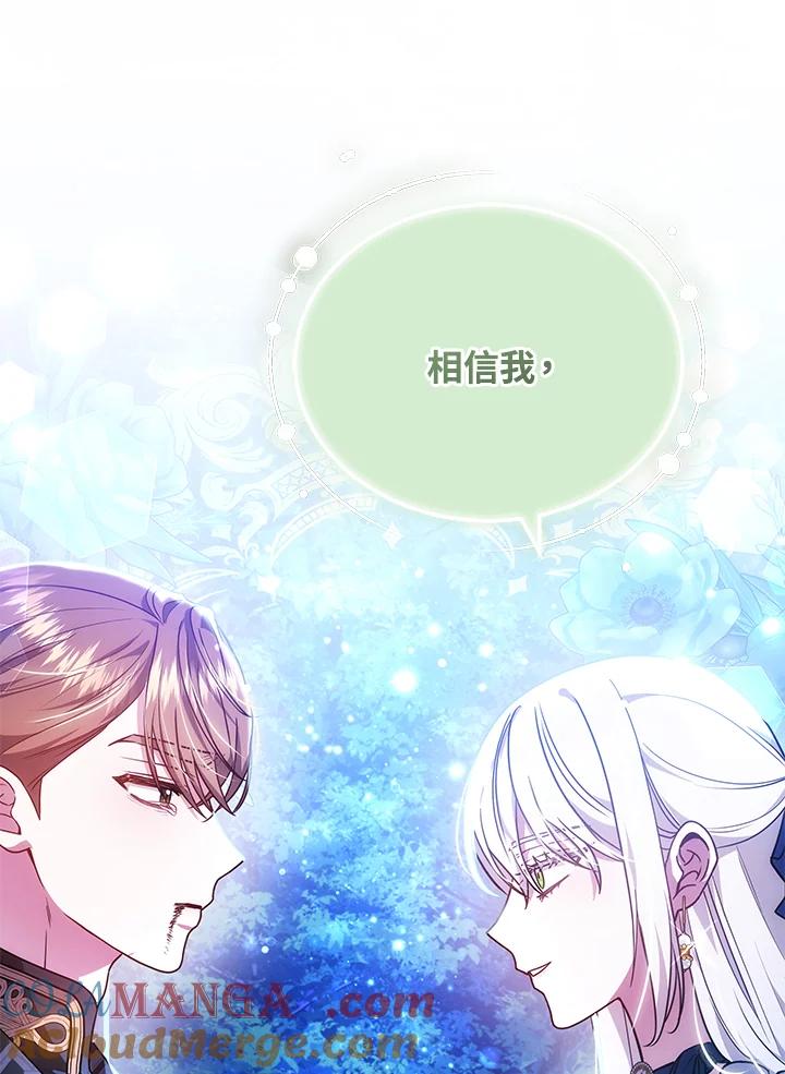 《男主角的姪子超黏我》第72话 第33页