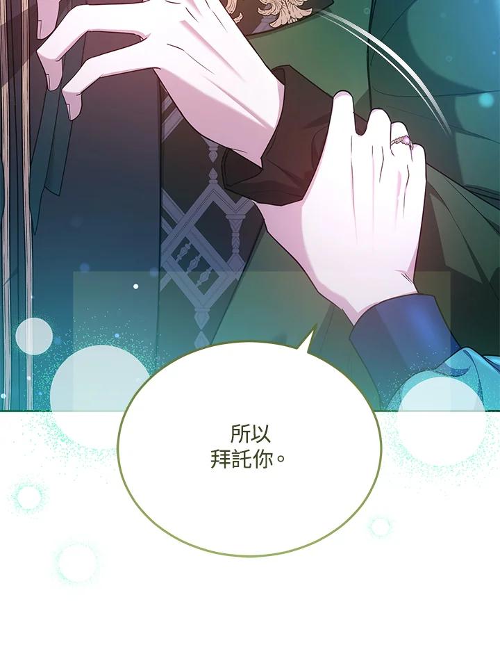 《男主角的姪子超黏我》第72话 第32页