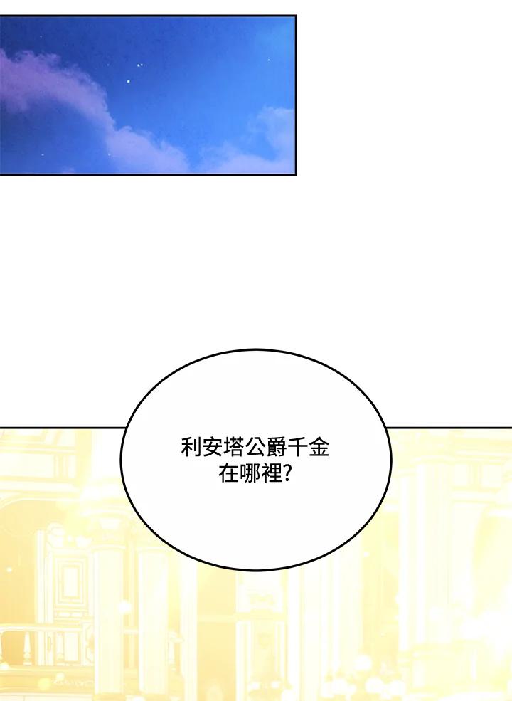 《男主角的姪子超黏我》第72话 第38页