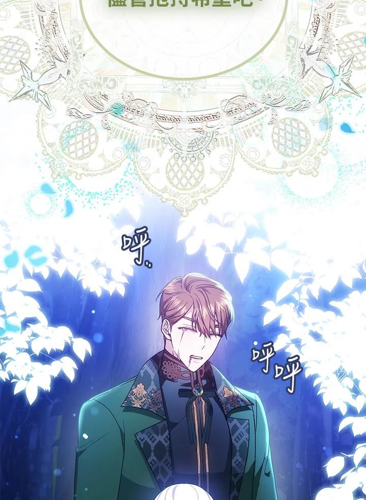 《男主角的姪子超黏我》第72话 第35页