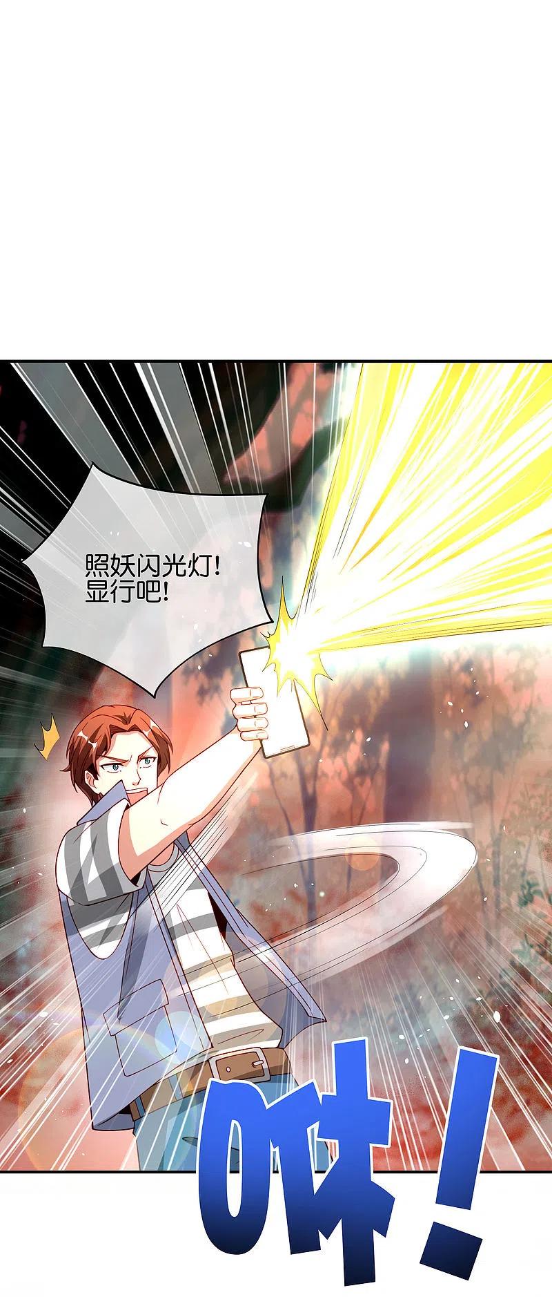 最强仙界朋友圈 第86话 修罗美女 第12页