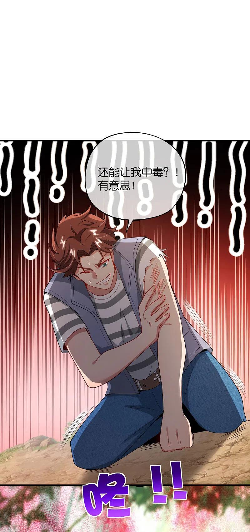 最强仙界朋友圈 第86话 修罗美女 第24页