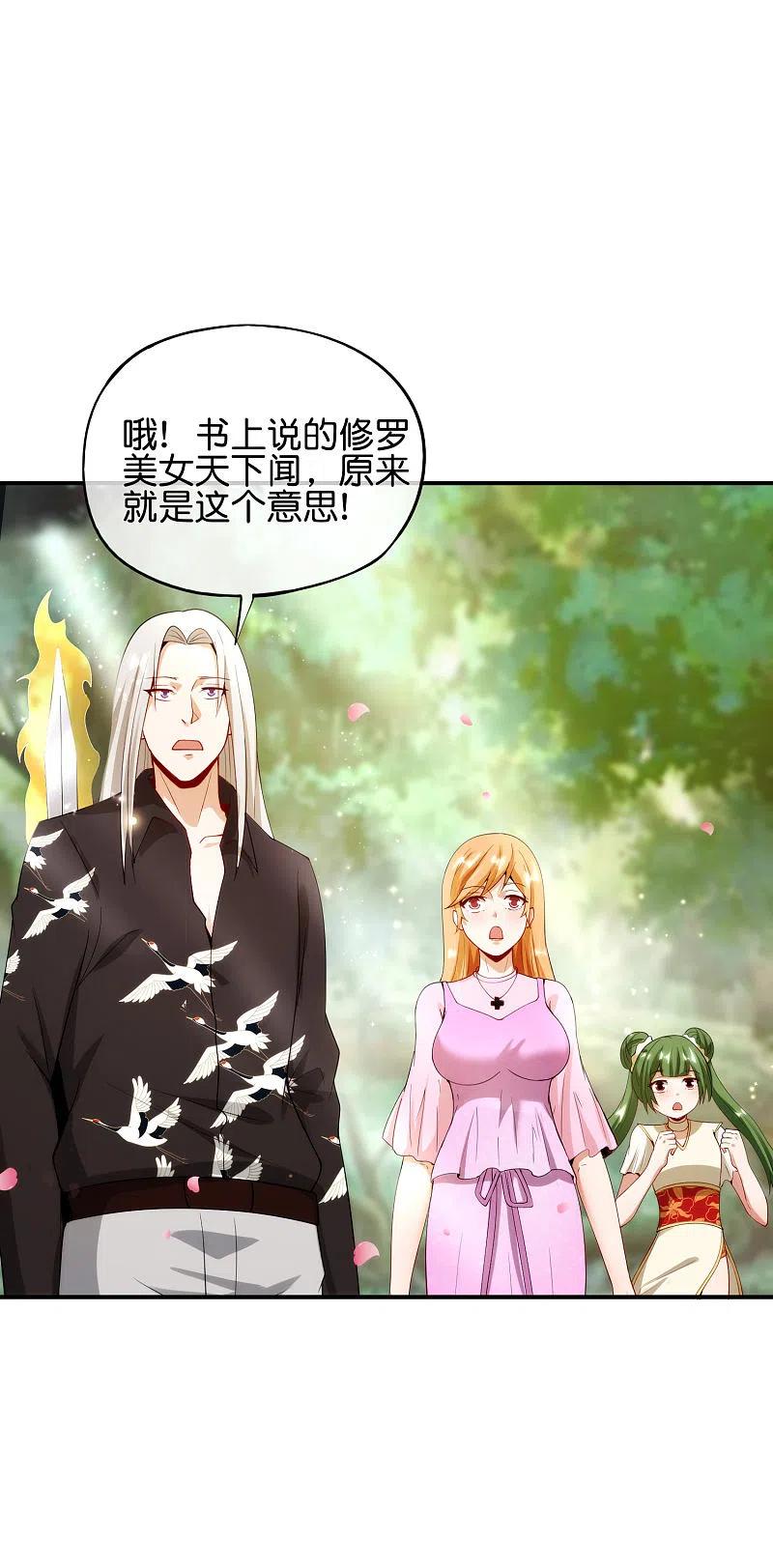 最强仙界朋友圈 第86话 修罗美女 第18页