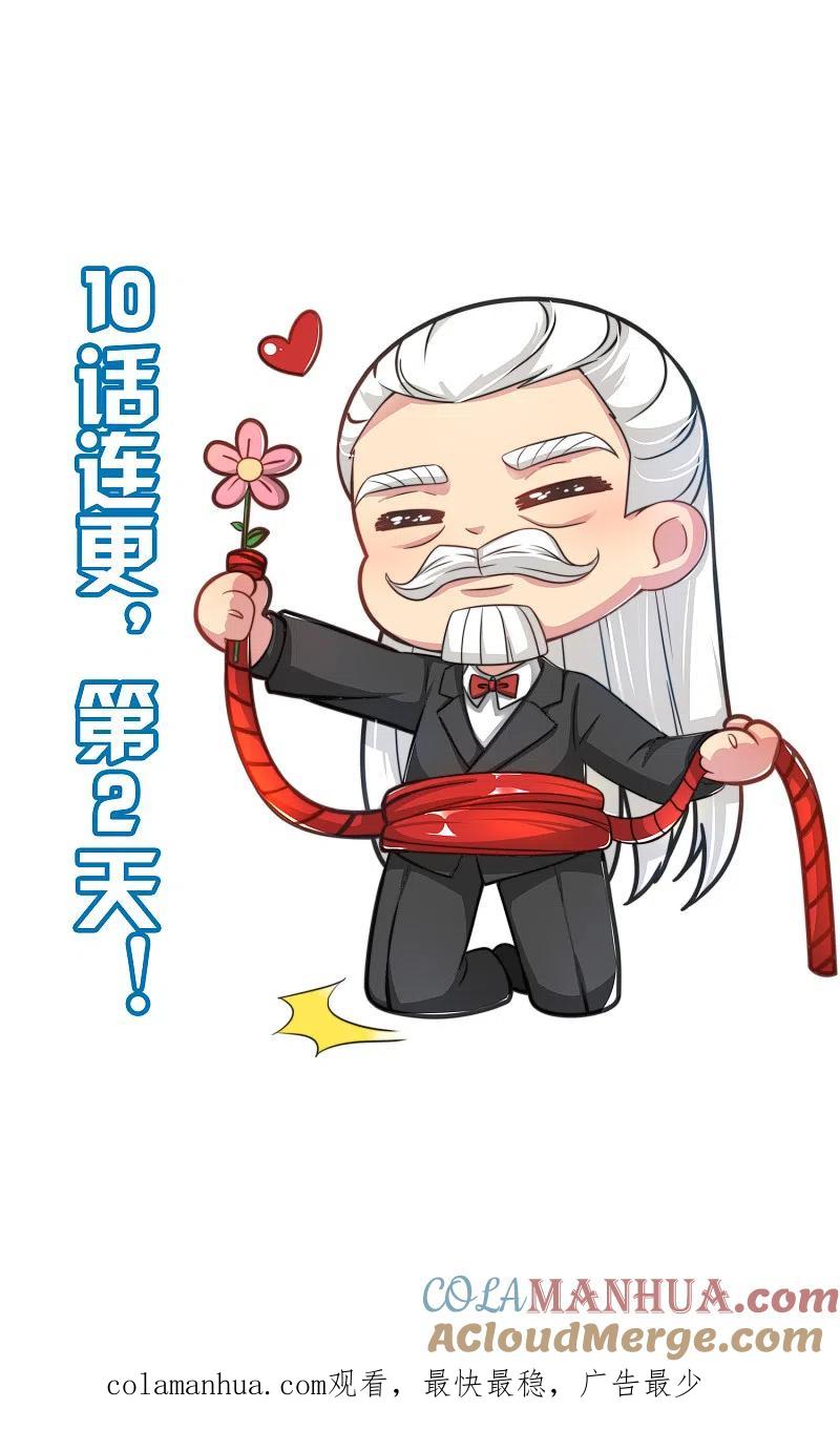 最强仙界朋友圈 第86话 修罗美女 第27页