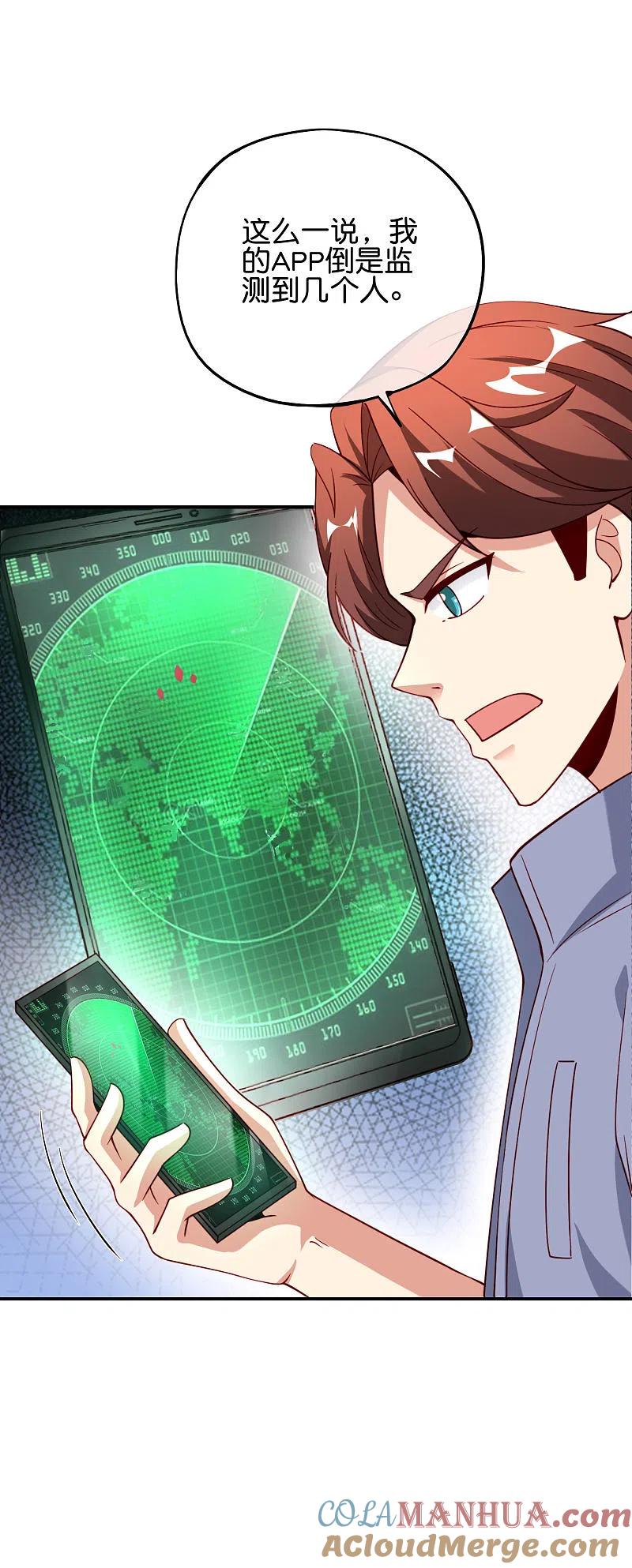 最强仙界朋友圈 第86话 修罗美女 第11页