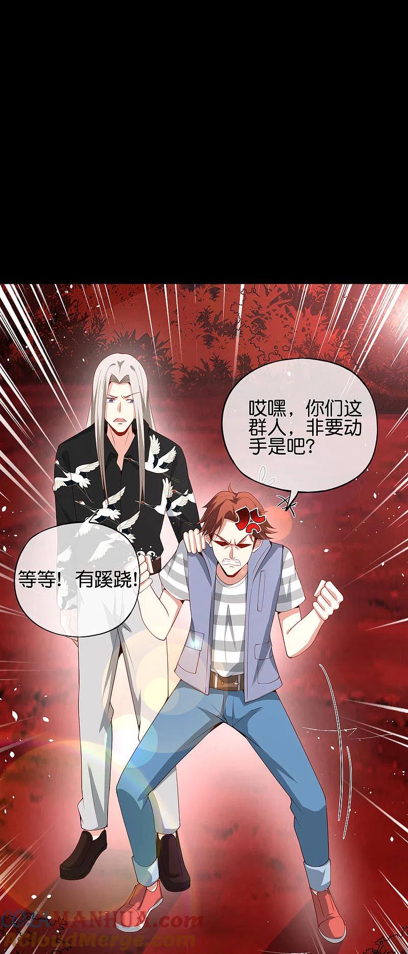 最强仙界朋友圈 第86话 修罗美女 第5页