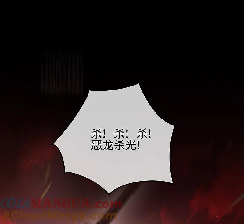 最强仙界朋友圈 第86话 修罗美女 第3页