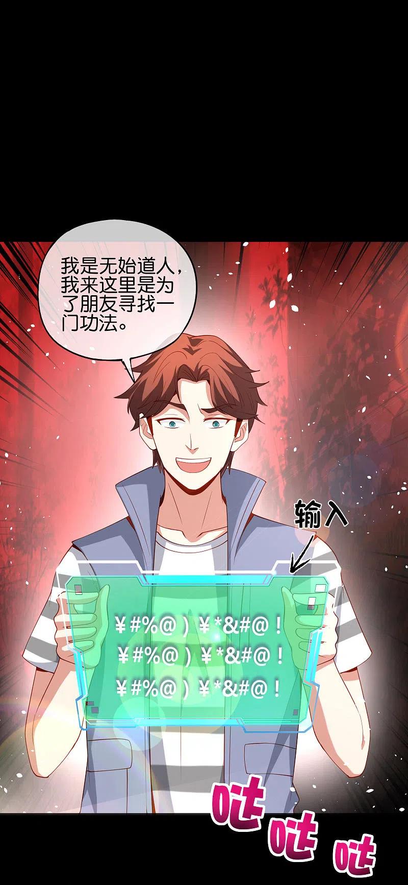 最强仙界朋友圈 第86话 修罗美女 第2页