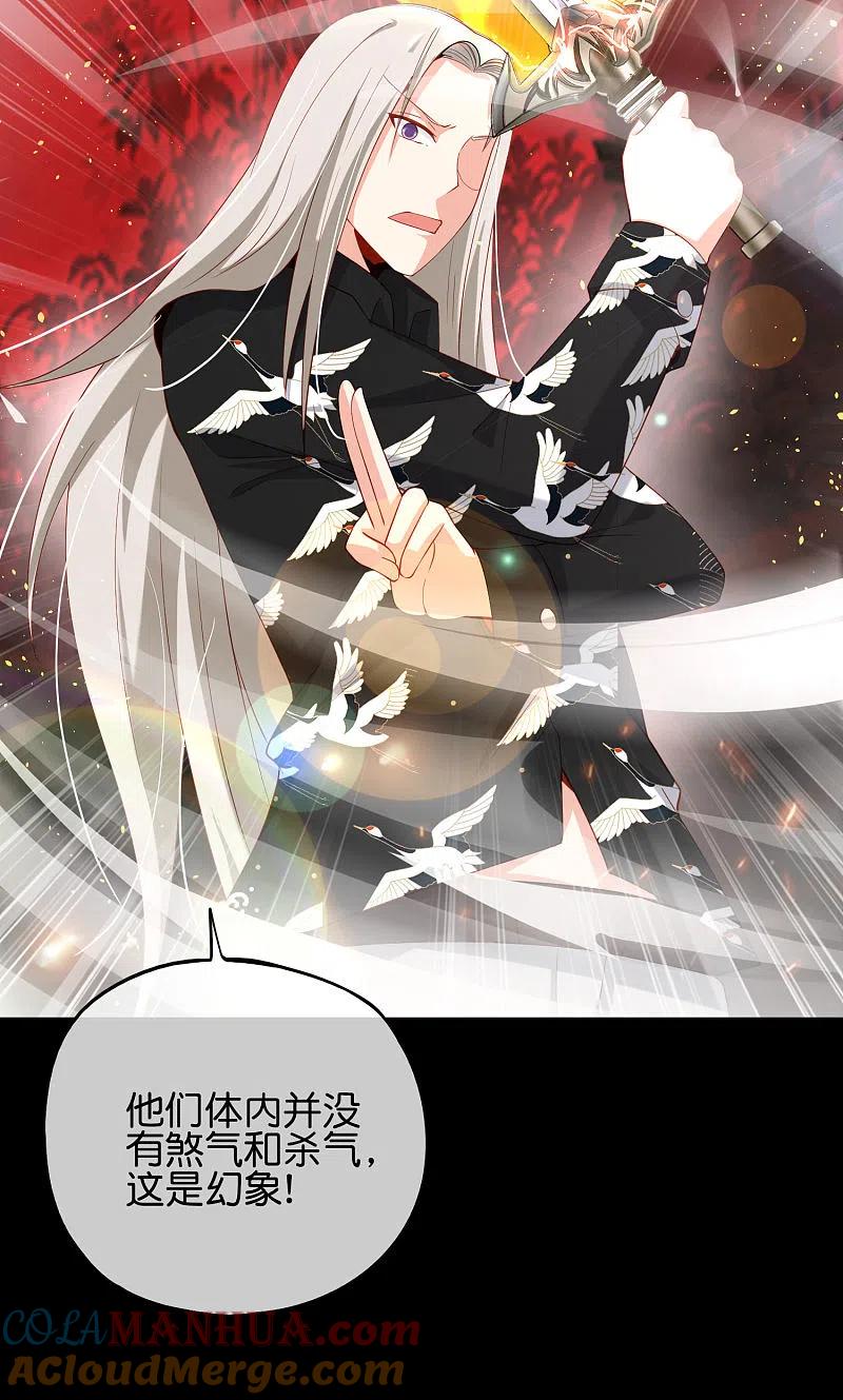 最强仙界朋友圈 第86话 修罗美女 第7页