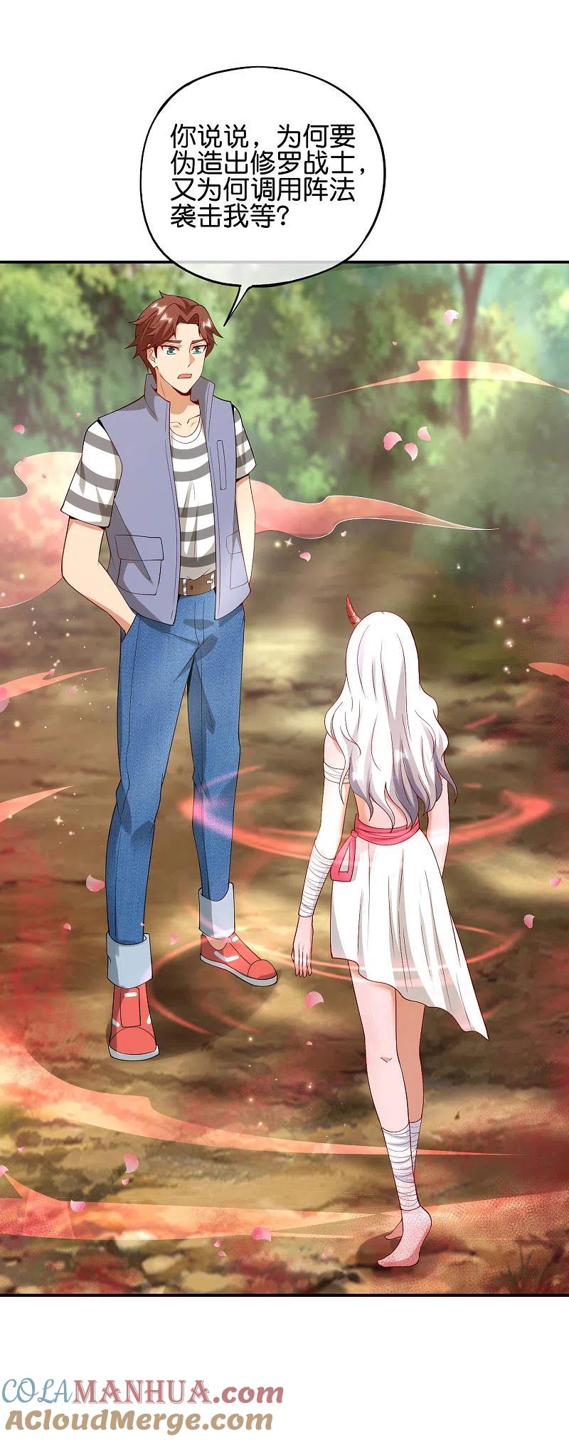 最强仙界朋友圈 第86话 修罗美女 第19页