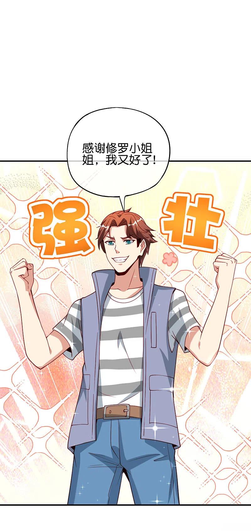 最强仙界朋友圈 第87话 你敢不敢再骚一点？ 第26页