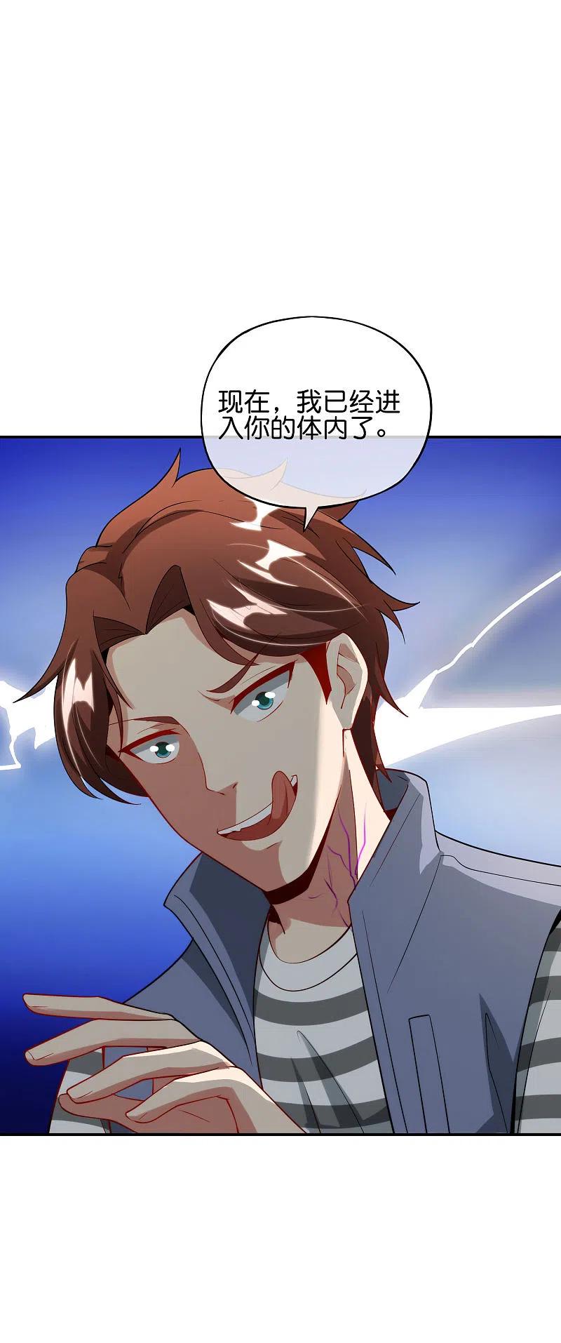 最强仙界朋友圈 第87话 你敢不敢再骚一点？ 第18页