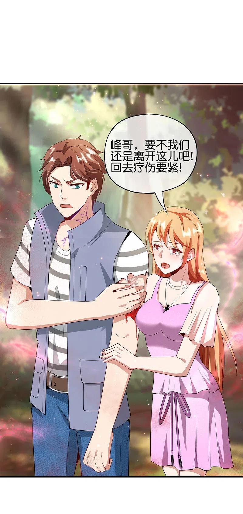 最强仙界朋友圈 第87话 你敢不敢再骚一点？ 第6页