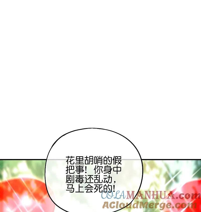 最强仙界朋友圈 第87话 你敢不敢再骚一点？ 第11页