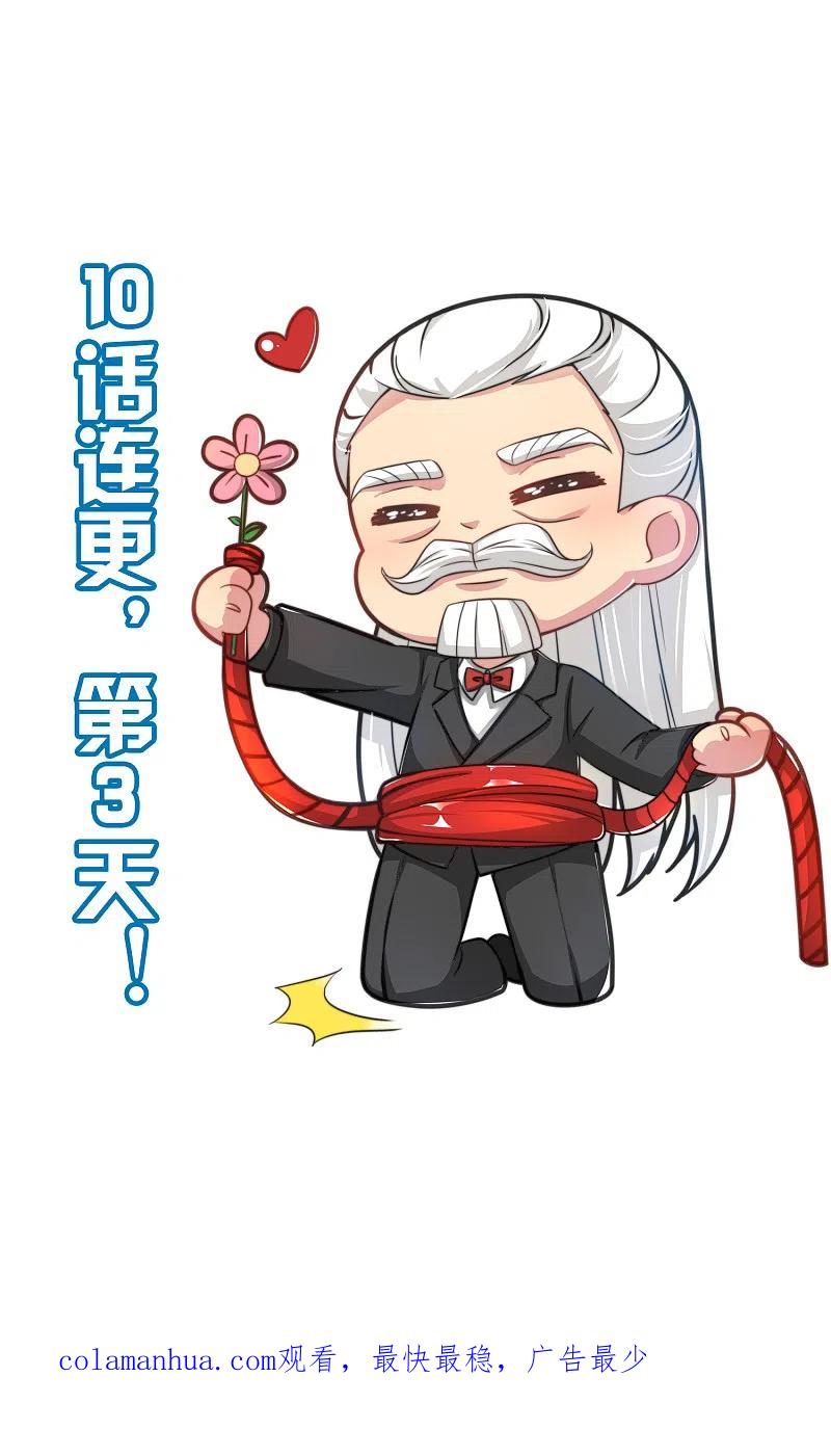 最强仙界朋友圈 第87话 你敢不敢再骚一点？ 第32页