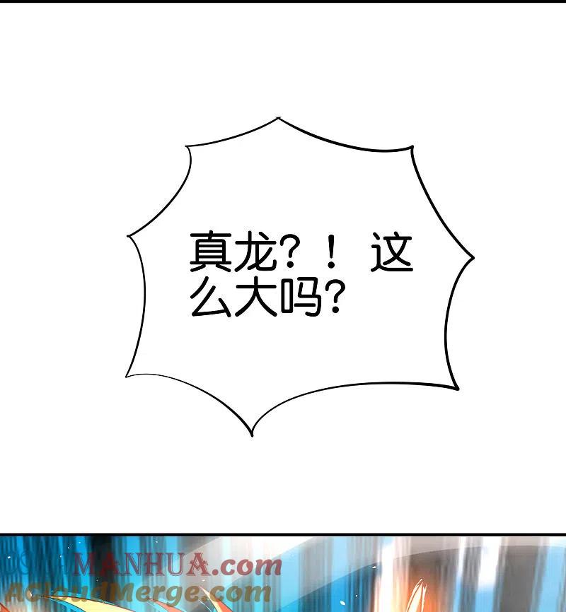 最强仙界朋友圈 第87话 你敢不敢再骚一点？ 第29页