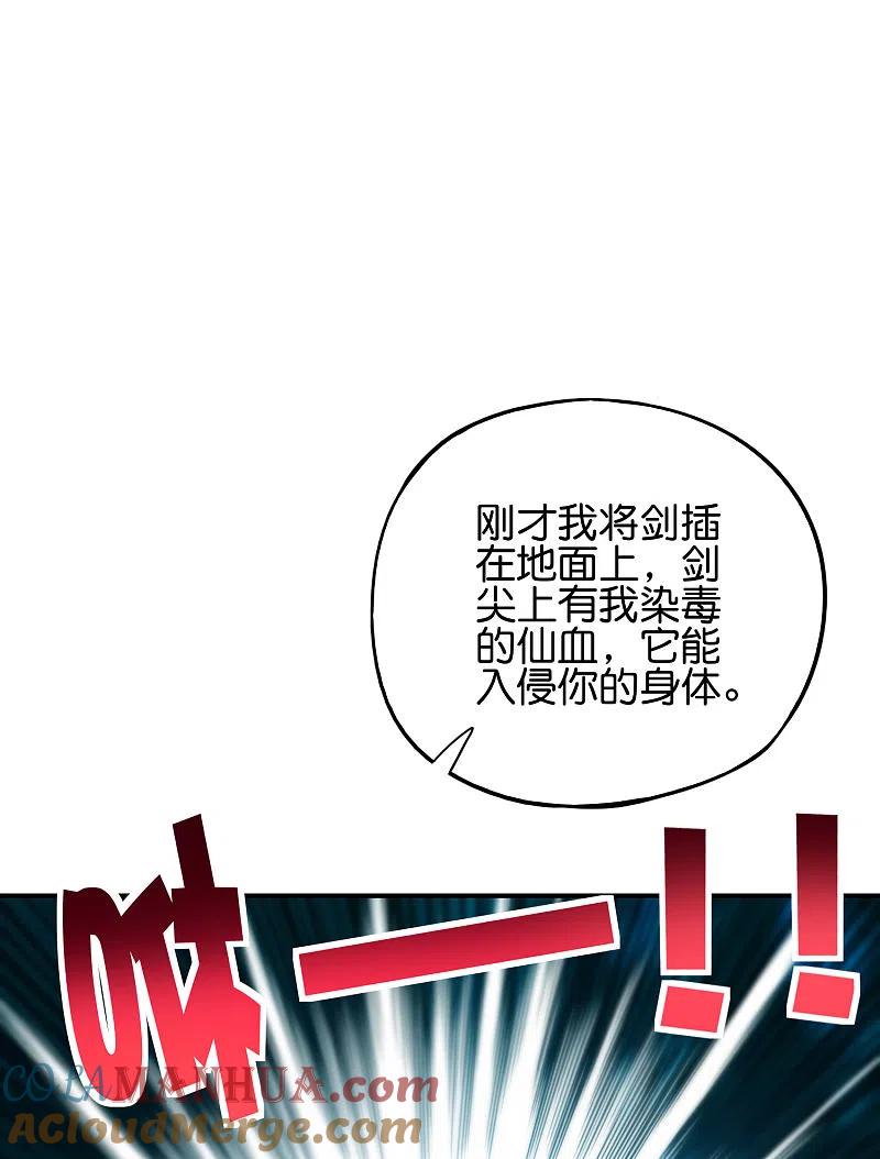 最强仙界朋友圈 第87话 你敢不敢再骚一点？ 第15页