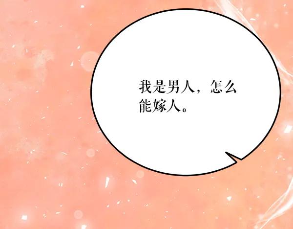 《热病》番外9 真的是梦吗 第154页