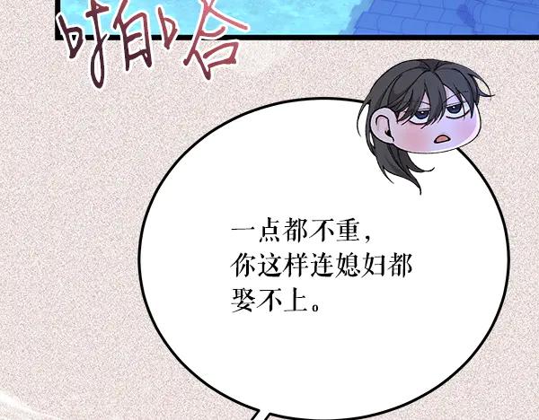 《热病》番外9 真的是梦吗 第152页