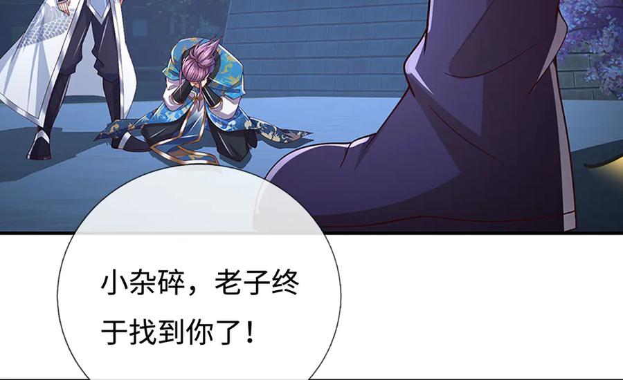《一力破诸天万界》第98话 赤裸裸的诬陷 第6页