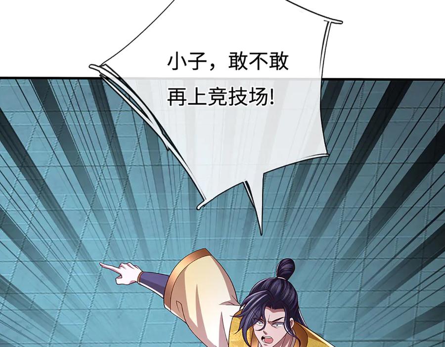 《一力破诸天万界》第98话 赤裸裸的诬陷 第41页