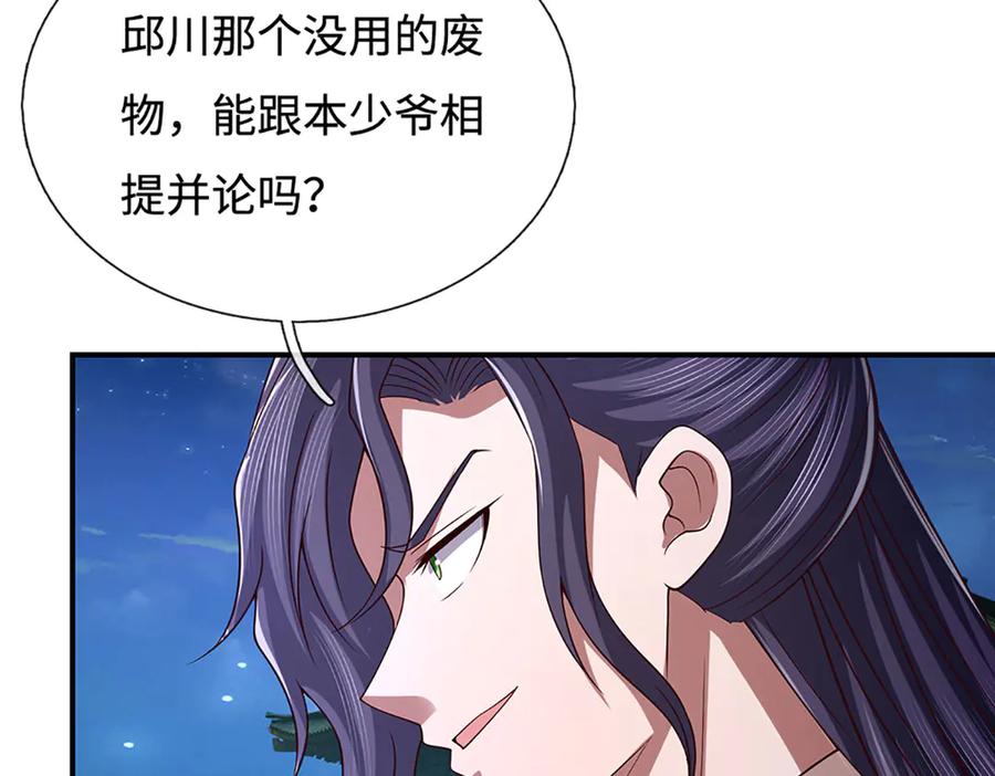 《一力破诸天万界》第98话 赤裸裸的诬陷 第36页
