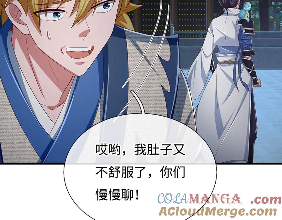 《一力破诸天万界》第98话 赤裸裸的诬陷 第16页
