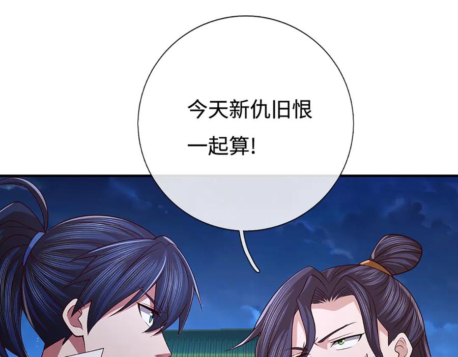 《一力破诸天万界》第98话 赤裸裸的诬陷 第24页