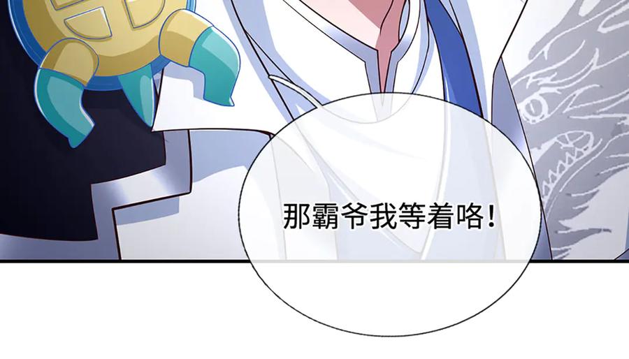 《一力破诸天万界》第98话 赤裸裸的诬陷 第23页