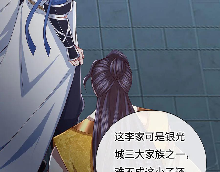 《一力破诸天万界》第98话 赤裸裸的诬陷 第12页