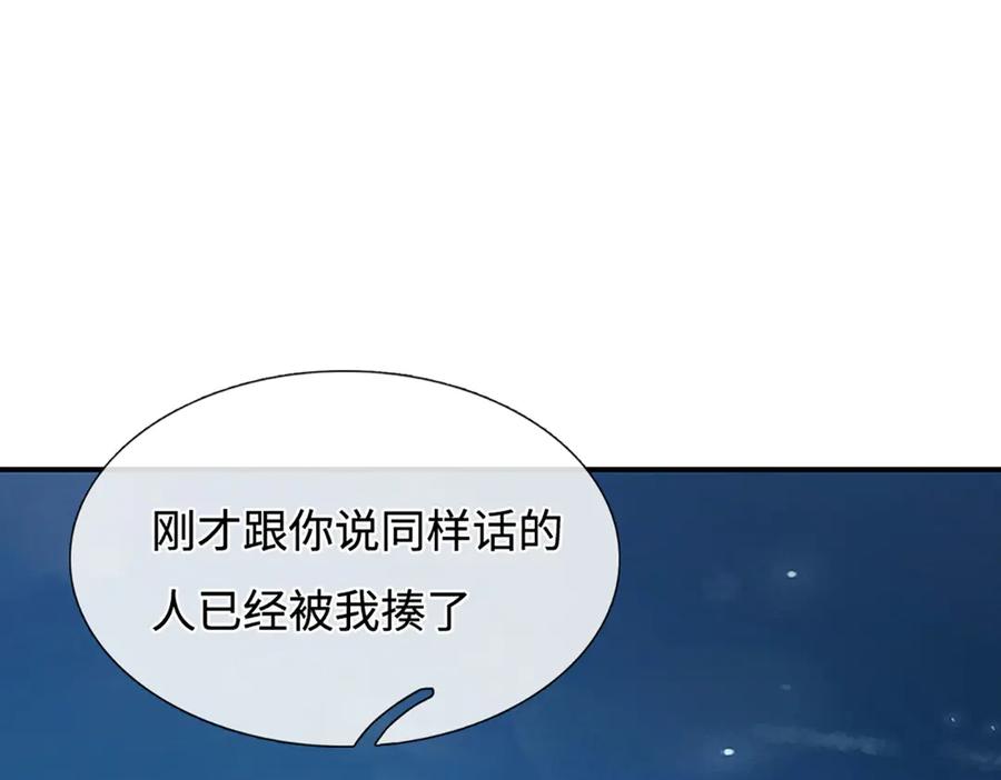《一力破诸天万界》第98话 赤裸裸的诬陷 第33页